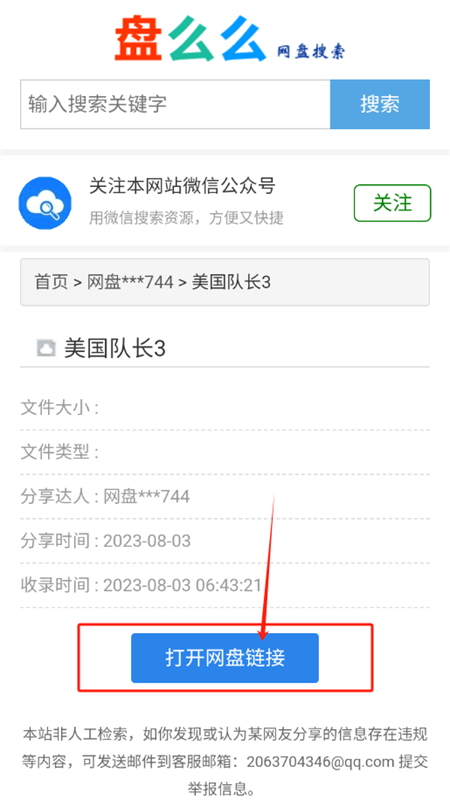 盘么么网盘搜索引擎app官方手机版 盘么么网盘搜索引擎app官方手机版