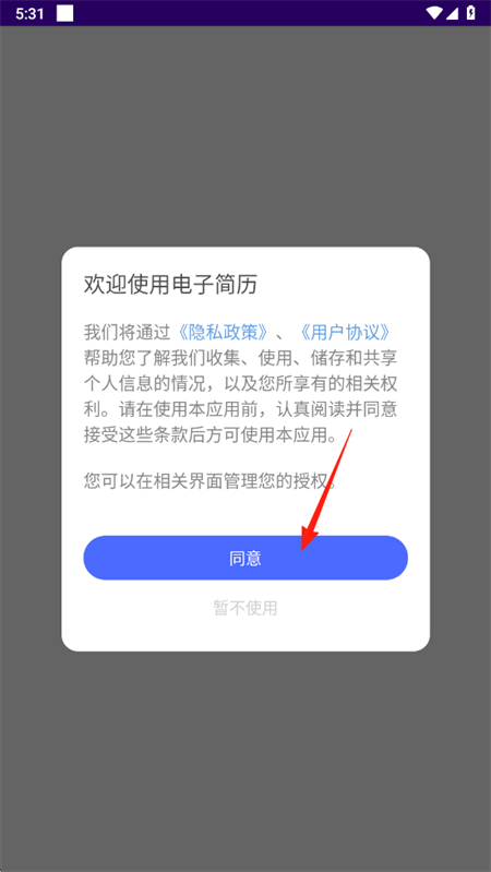 电子简历app最新版 电子简历app最新版