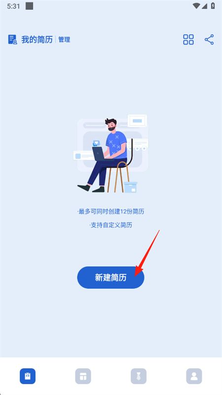 电子简历app最新版 电子简历app最新版