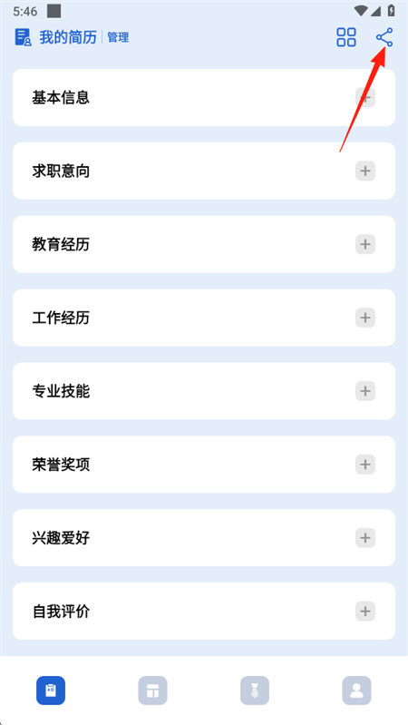 电子简历app最新版 电子简历app最新版