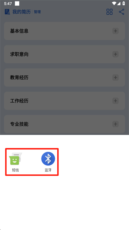 电子简历app最新版 电子简历app最新版