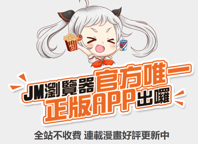 jmcomic2.0.mic.apk天堂漫画app jmcomic2.0.mic.apk天堂漫画app