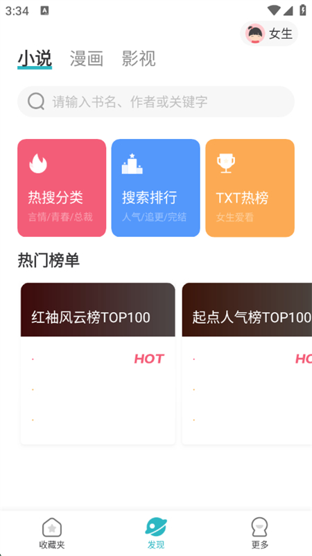 小说追书大全免费版下载无广告版 小说追书大全免费版下载无广告版