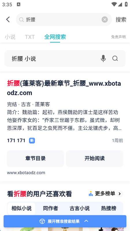 小说追书大全免费版下载无广告版 小说追书大全免费版下载无广告版