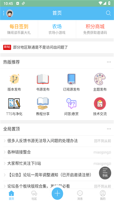 阅读论坛Lite官方app手机版 阅读论坛Lite官方app手机版