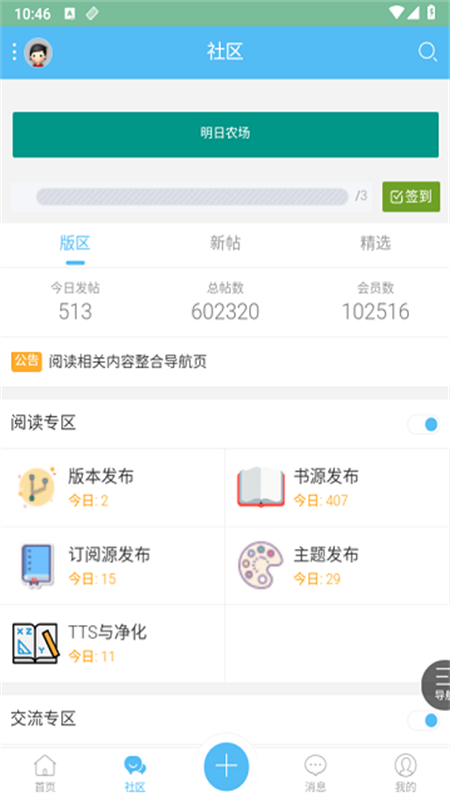 阅读论坛Lite官方app手机版 阅读论坛Lite官方app手机版