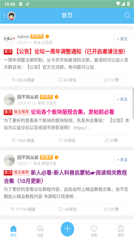 阅读论坛Lite官方app手机版 阅读论坛Lite官方app手机版