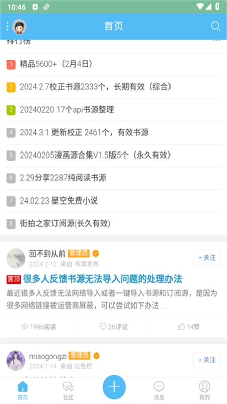 阅读论坛Lite官方app手机版 阅读论坛Lite官方app手机版