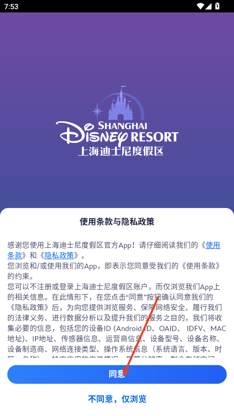 迪士尼度假区app最新版下载 迪士尼度假区app最新版下载