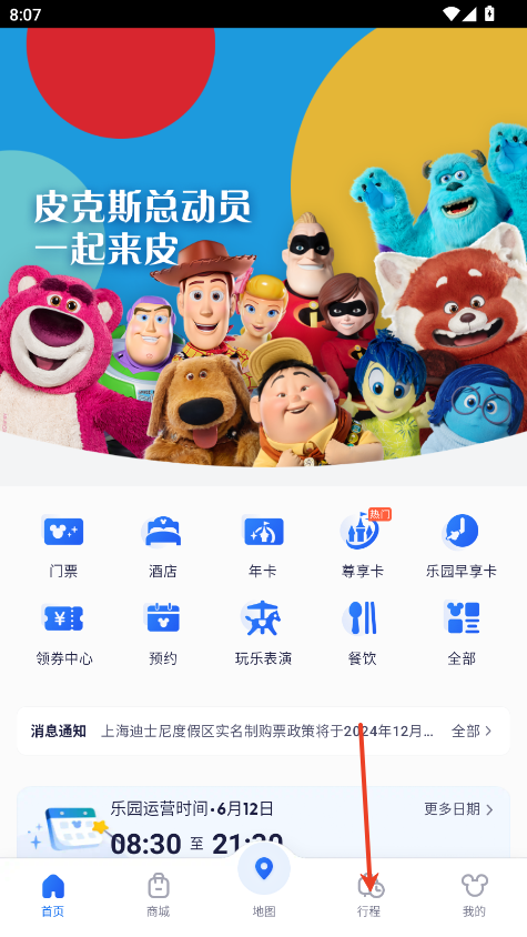 迪士尼度假区app最新版下载 迪士尼度假区app最新版下载