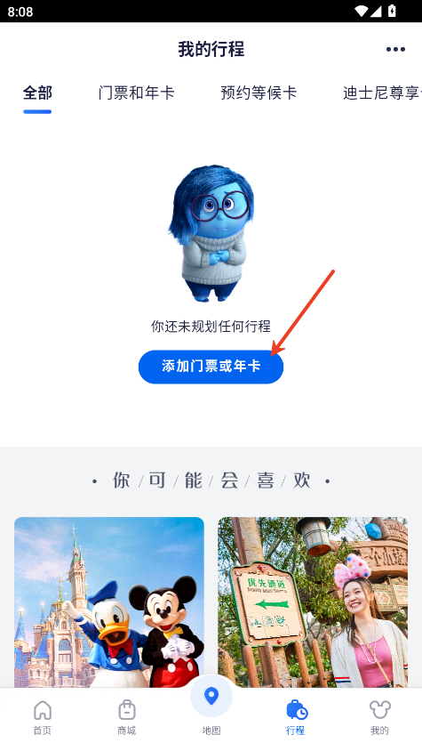 迪士尼度假区app最新版下载 迪士尼度假区app最新版下载