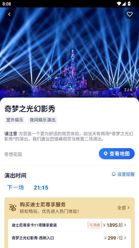 迪士尼度假区app最新版下载 迪士尼度假区app最新版下载