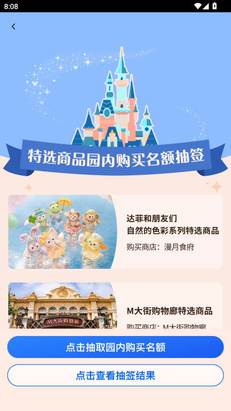 迪士尼度假区app最新版下载 迪士尼度假区app最新版下载