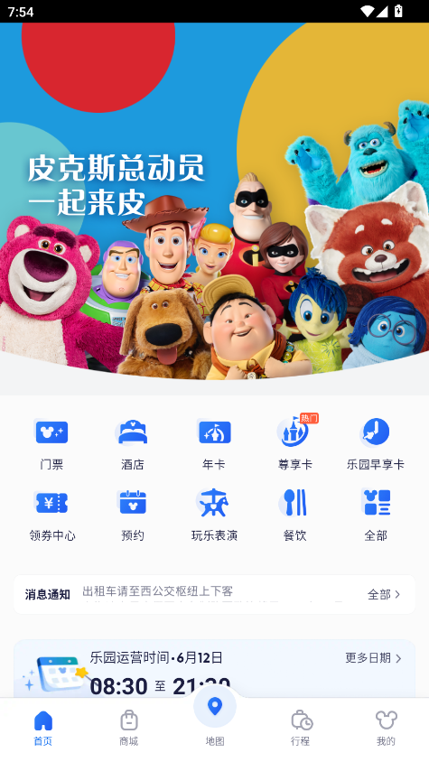 迪士尼度假区app最新版下载 迪士尼度假区app最新版下载