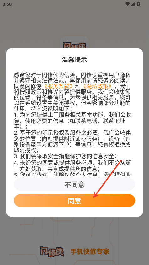 闪修侠app最新版下载 闪修侠app最新版下载