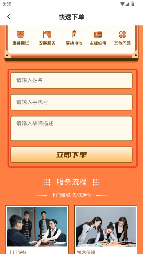 闪修侠app最新版下载 闪修侠app最新版下载