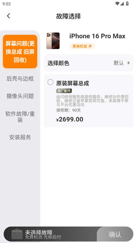 闪修侠app最新版下载 闪修侠app最新版下载