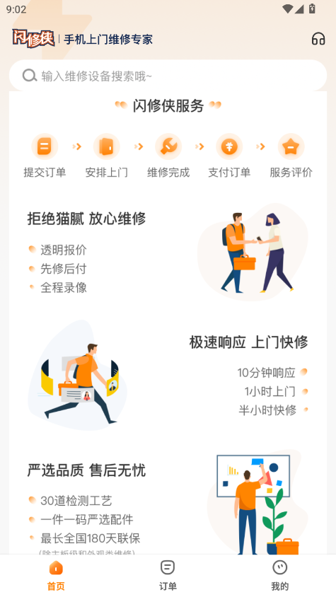 闪修侠app最新版下载 闪修侠app最新版下载