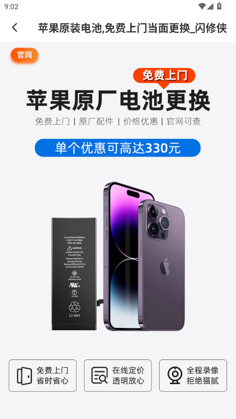 闪修侠app最新版下载 闪修侠app最新版下载