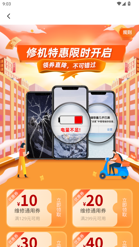 闪修侠app最新版下载 闪修侠app最新版下载