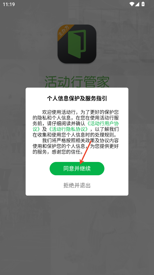 活动行管家app最新版下载 活动行管家app最新版下载