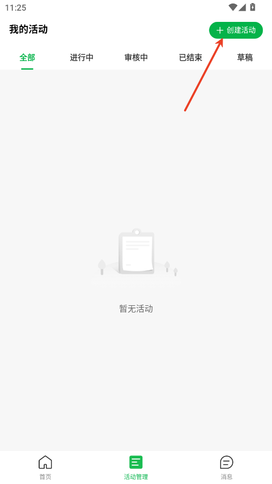 活动行管家app最新版下载 活动行管家app最新版下载