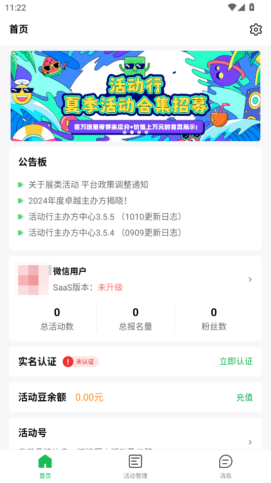 活动行管家app最新版下载 活动行管家app最新版下载