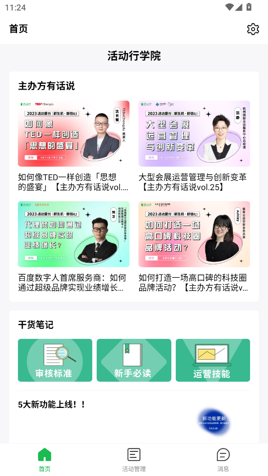 活动行管家app最新版下载 活动行管家app最新版下载