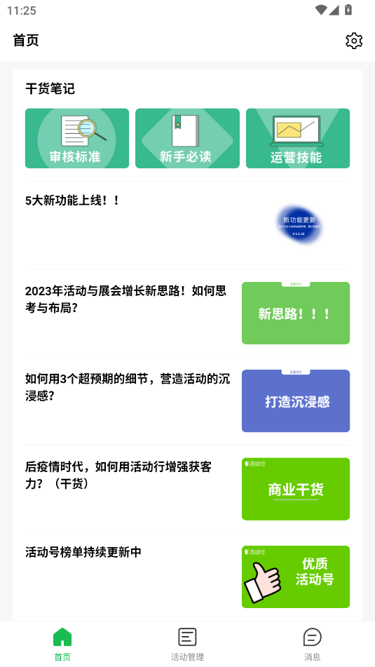 活动行管家app最新版下载 活动行管家app最新版下载