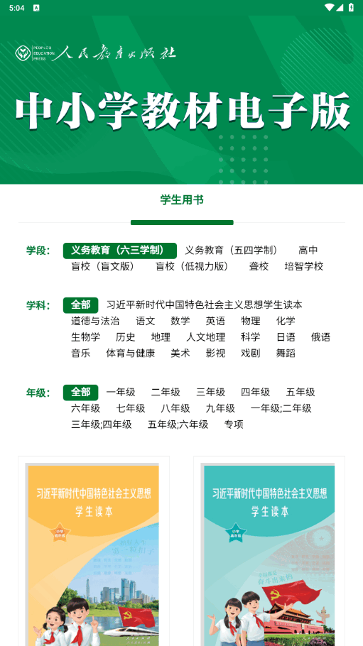 人教电子课本2025官方正版 人教电子课本2025官方正版