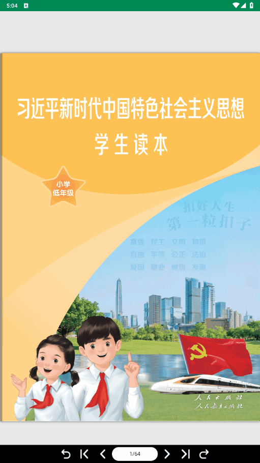人教电子课本2025官方正版 人教电子课本2025官方正版