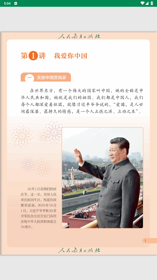 人教电子课本2025官方正版 人教电子课本2025官方正版