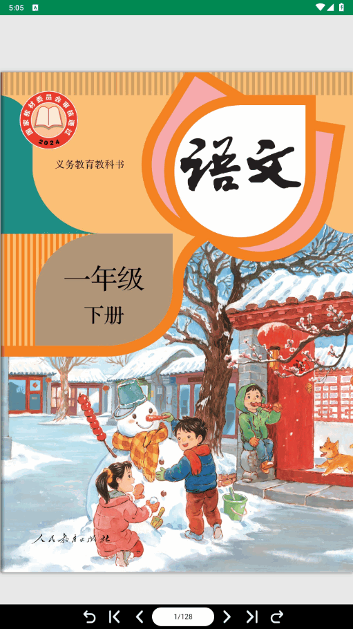 人教电子课本2025官方正版 人教电子课本2025官方正版