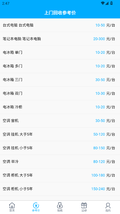 收收app官方版下载 收收app官方版下载