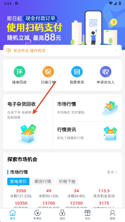 收收app官方版下载 收收app官方版下载