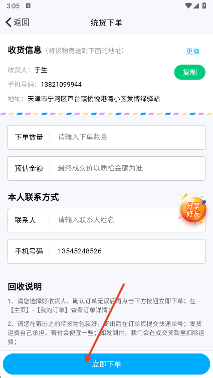 收收app官方版下载 收收app官方版下载
