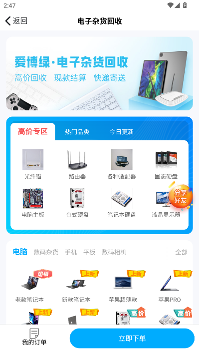 收收app官方版下载 收收app官方版下载