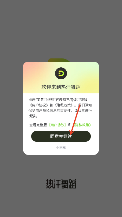 热汗舞蹈app最新版下载安装 热汗舞蹈app最新版下载安装