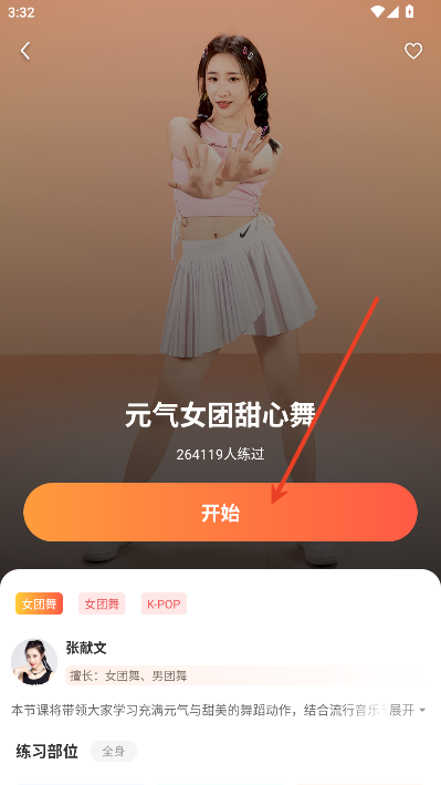 热汗舞蹈app最新版下载安装 热汗舞蹈app最新版下载安装