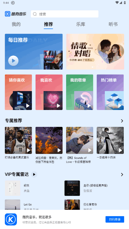 酷狗音乐HD安卓平板版 酷狗音乐HD安卓平板版