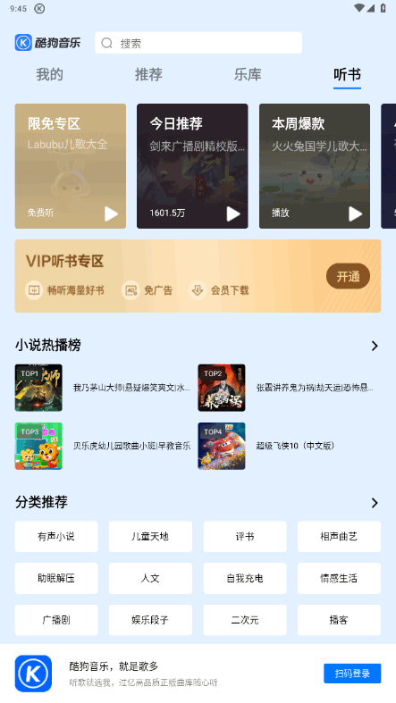 酷狗音乐HD安卓平板版 酷狗音乐HD安卓平板版
