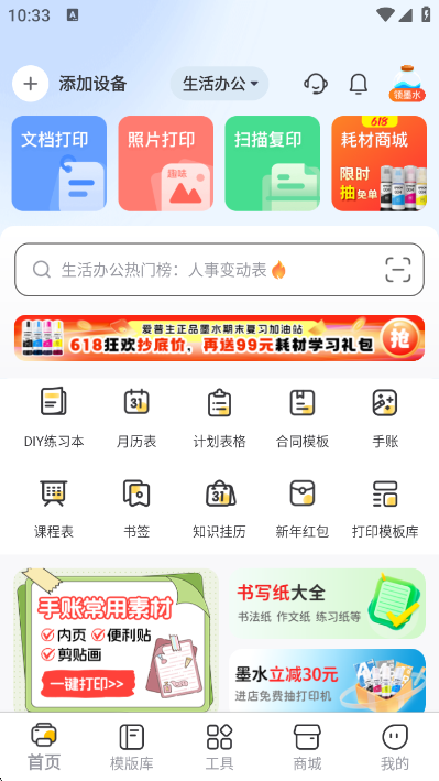 小白智慧打印app最新版 小白智慧打印app最新版