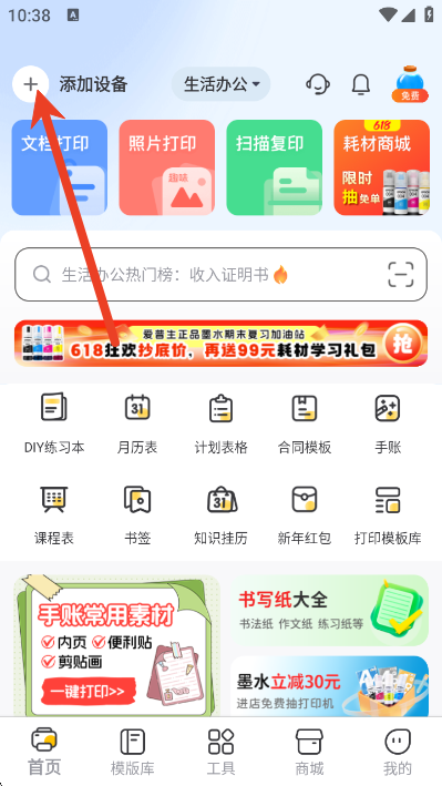 小白智慧打印app最新版 小白智慧打印app最新版