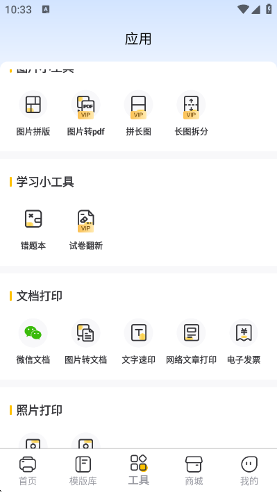 小白智慧打印app最新版 小白智慧打印app最新版
