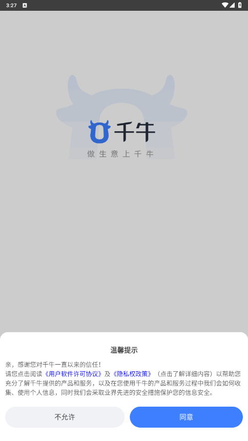 千牛工作台手机版2025安卓版 千牛工作台手机版2025安卓版