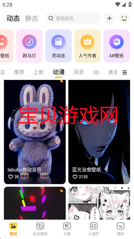 labubu动态壁纸手电筒(元气桌面壁纸)app手机版 labubu动态壁纸手电筒(元气桌面壁纸)app手机版