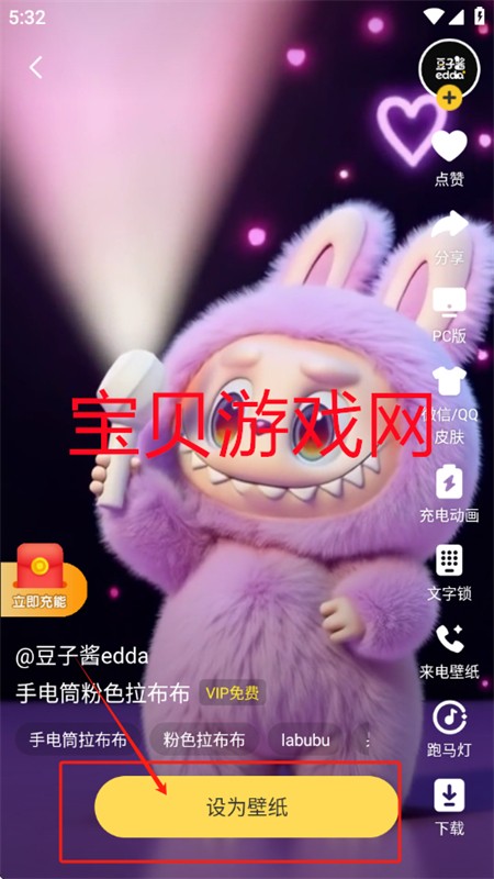 labubu动态壁纸手电筒(元气桌面壁纸)app手机版 labubu动态壁纸手电筒(元气桌面壁纸)app手机版