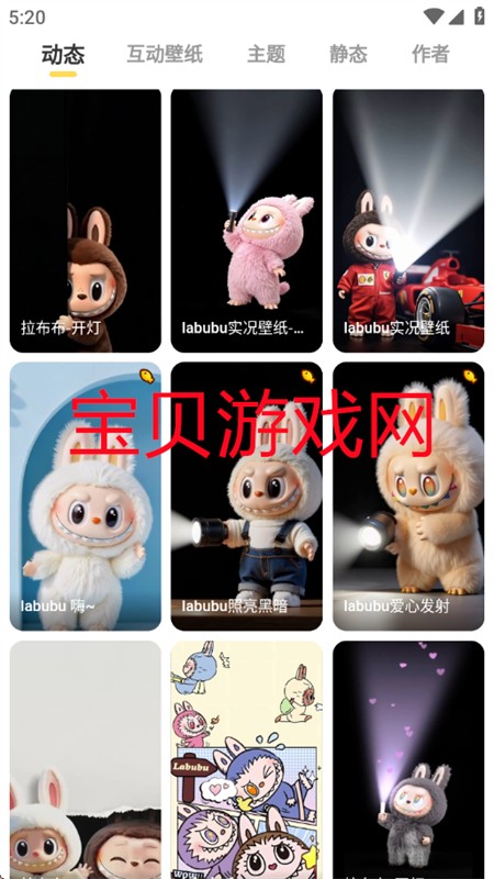 labubu动态壁纸手电筒(元气桌面壁纸)app手机版 labubu动态壁纸手电筒(元气桌面壁纸)app手机版