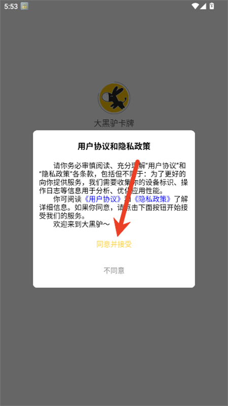 大黑驴卡牌APP最新版 大黑驴卡牌APP最新版