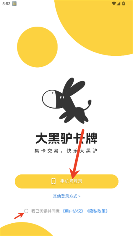 大黑驴卡牌APP最新版 大黑驴卡牌APP最新版